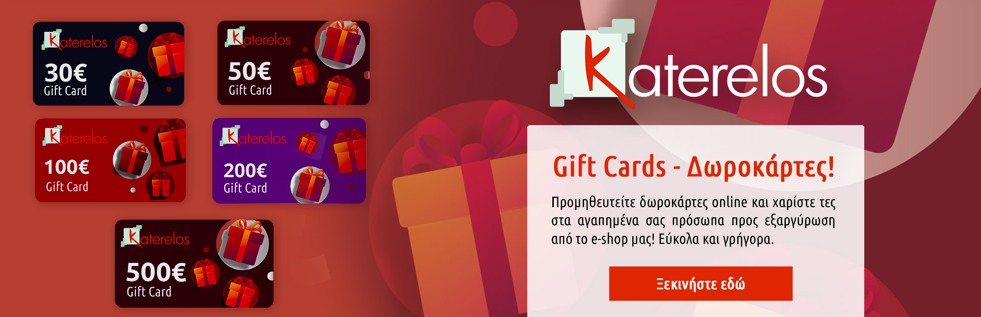 ΔΩΡΟΚΑΡΤΕΣ