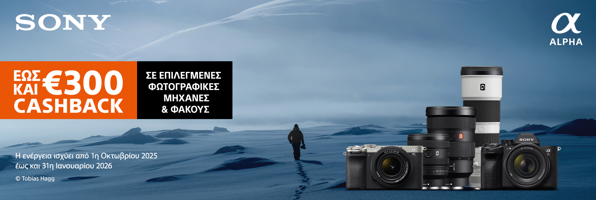 Sony Winter Cashback